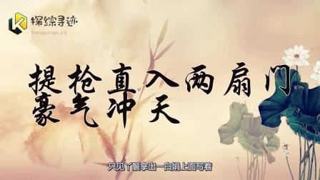  探索历史的深度——从“一杆长枪直入两扇门义勇”看勇气与决断