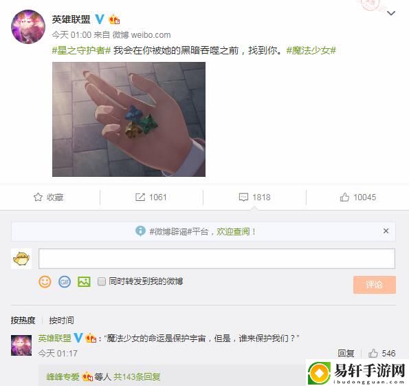 魔法少女又来了！LOL官方暗示星之守护者新皮肤