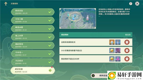 原神灵蕈棋阵第七关攻略 灵蕈棋阵戒定狂象图文通关流程