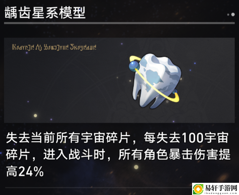 崩坏星穹铁道龋齿星系模型奇物效果 副本掉落装备建议