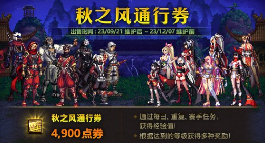 dnf秋之风时装外观一览：攻略教你应对挑战
