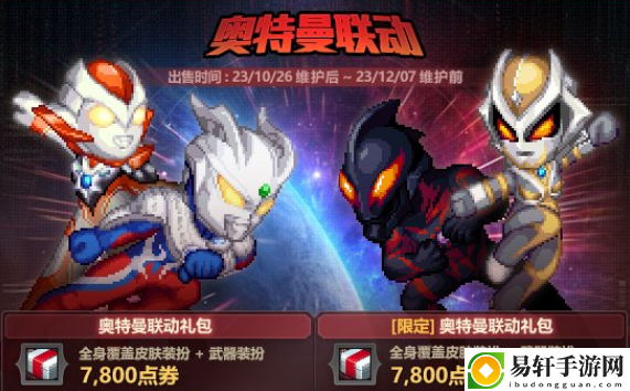 dnf奥特曼联动时装外观一览：副本挑战评分机制与高分技巧