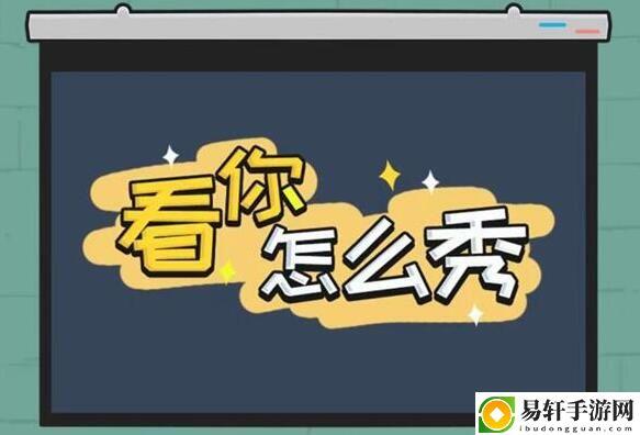 看你怎么秀离谱的AI攻略 高效获取稀有材料的采集路线