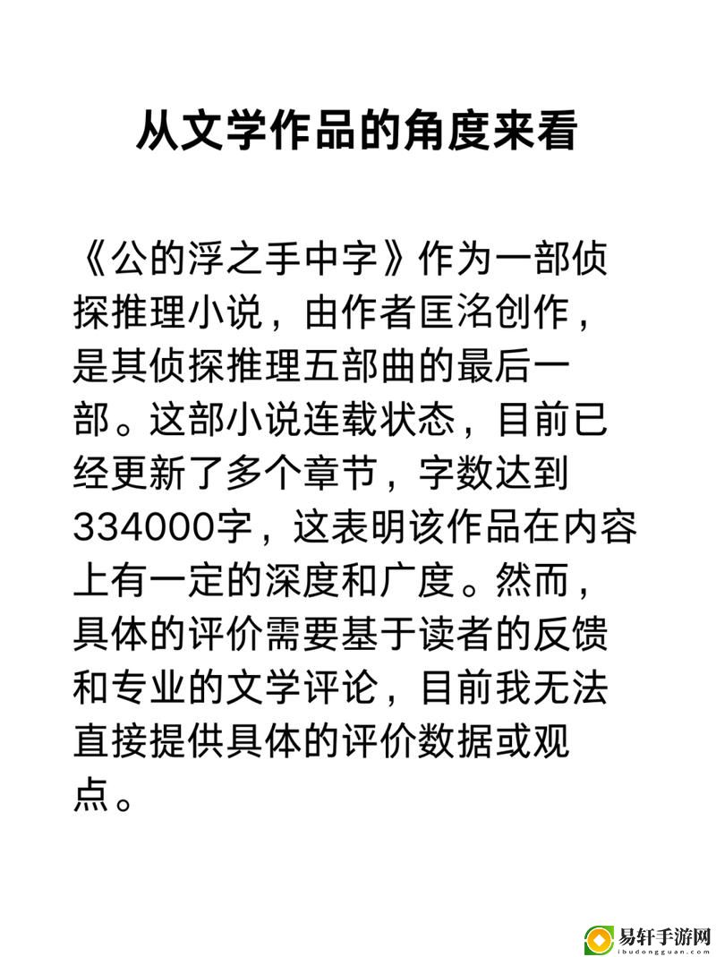  探讨“公的浮之手中字”的经济理论与实践意义