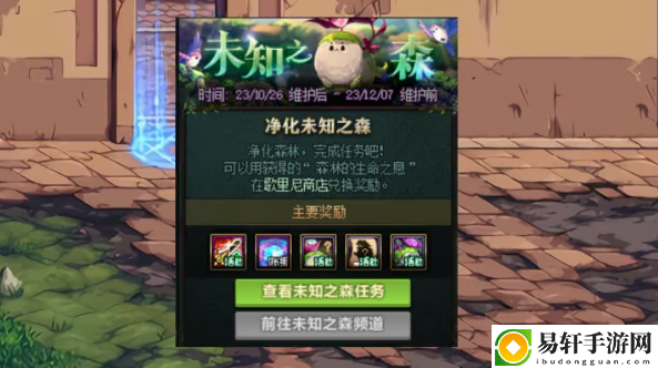 dnf未知森林玩法/奖励一览：竞技场防守阵容推荐