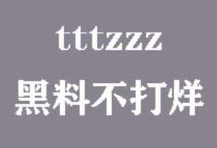  探秘“黑料不打烊tttzzz入口”：日常生活中的隐秘世界