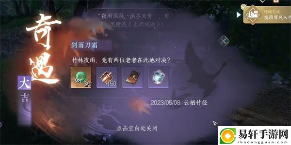逆水寒手游剑雨刀霜奇遇攻略 游戏世界深度探索与发现