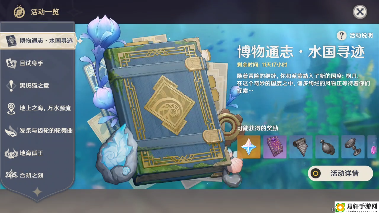 原神博物通志水国寻迹活动怎么做 角色技能深度分析与运用