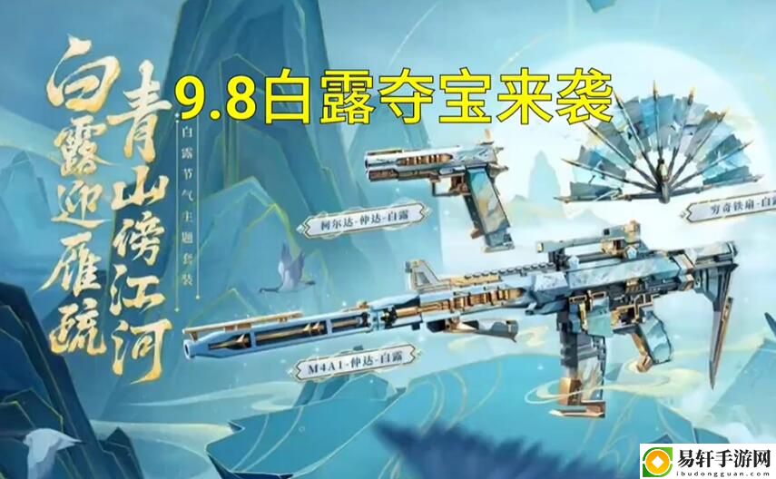 白露夺宝什么时候上线 实用技能全攻略