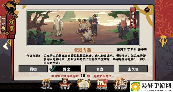 无悔华夏7.18渔樵问答答案