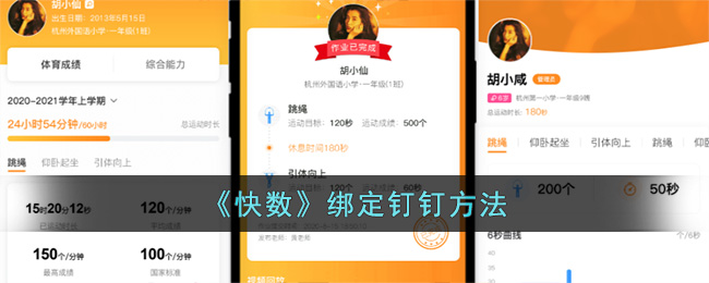 快数绑定钉钉方法