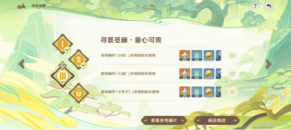 原神寻景觅画第四天攻略：高效完成挑战任务技巧