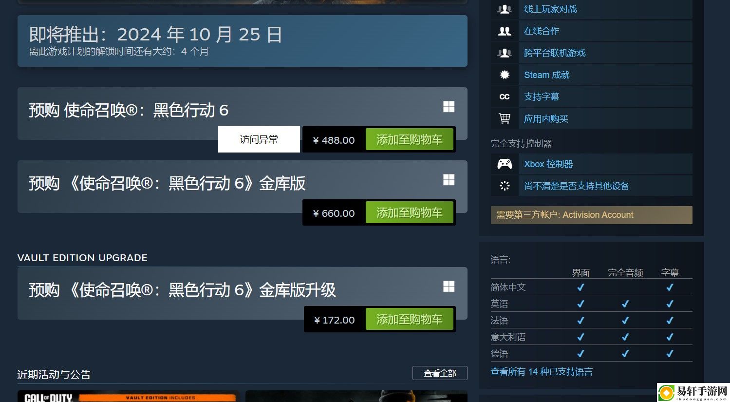 使命召唤21：黑色行动6Steam开启预购标准版488元
