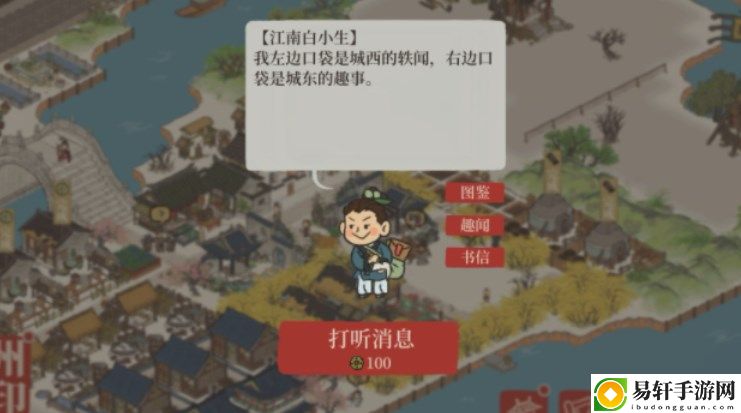 江南百景图白小生神秘信件答案大全 白小生神秘信件答案攻略
