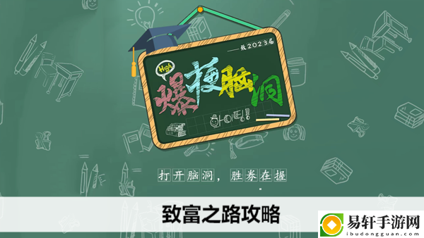 爆梗脑洞致富之路攻略：宠物成长属性点分配