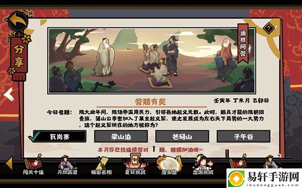 无悔华夏7.1渔樵问答答案