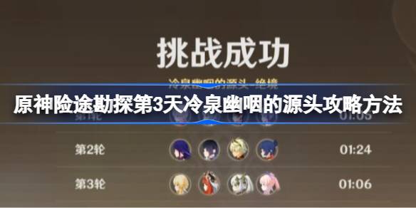 原神险途勘探第三天怎么过 神秘任务解锁方法