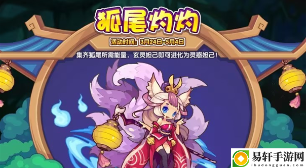 洛克王国狐尾灼灼活动攻略 集齐狐尾所需能量技巧分享