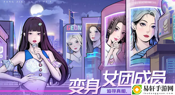 房间的秘密3第三章攻略：副本挑战心得与实战技巧分享