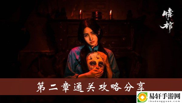 情棺游戏第二章通关攻略分享
