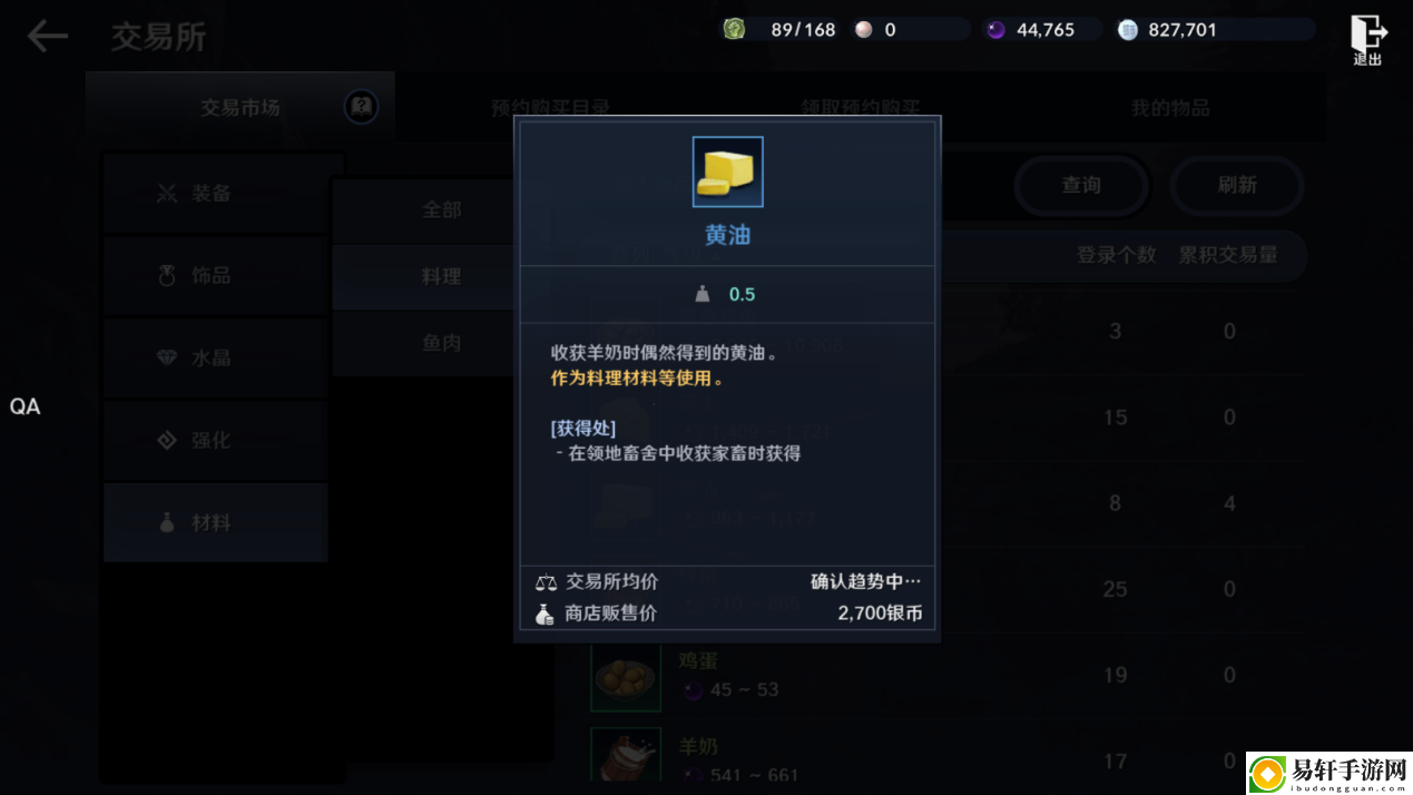 黑色沙漠黄油怎么获得