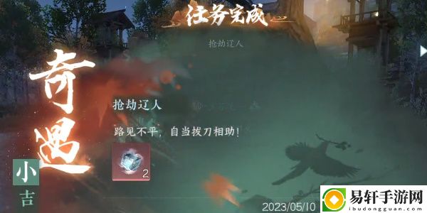 逆水寒手游抢劫辽人奇遇攻略 神秘任务全解析指南
