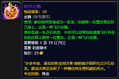 魔兽世界CTM怀旧服时沙之瓶坐骑怎么获得