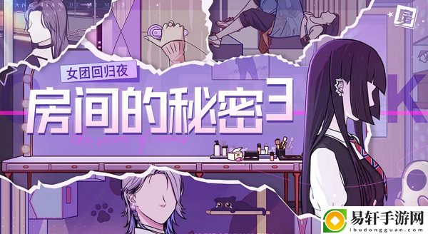 房间的秘密3序章攻略：副本挑战实用建议