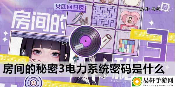 房间的秘密3电力系统密码是什么：从新手到高手：技能树与天赋选择指南