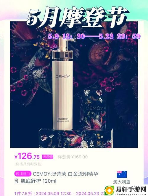 揭秘永久939W75W75W乳液的护肤秘密