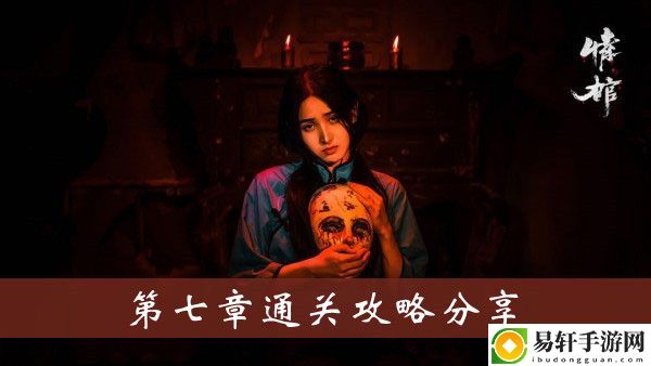 情棺游戏第七章通关攻略分享