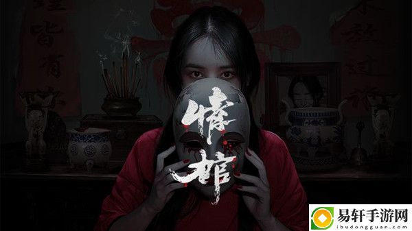 情棺游戏玩法攻略大全