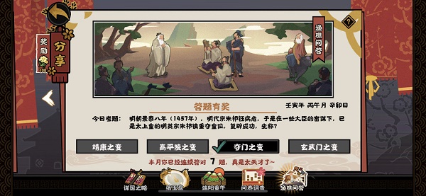 无悔华夏6.7渔樵问答答案