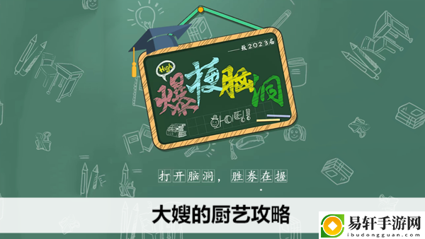爆梗脑洞大嫂的厨艺攻略：游戏内装备评分提升策略