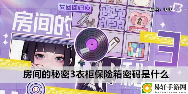 房间的秘密3衣柜保险箱密码是什么：战斗中的心理博弈与战术欺骗