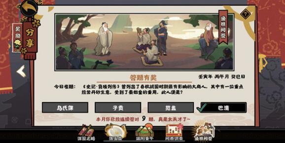 无悔华夏6.9渔樵问答答案