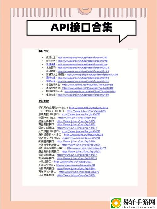 免费开放的API大全上门安装被曝光，用户：选择与风险并存
