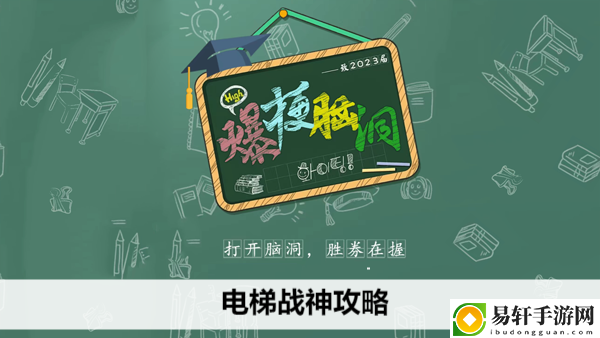 爆梗脑洞电梯战神攻略：游戏内资源循环与产出