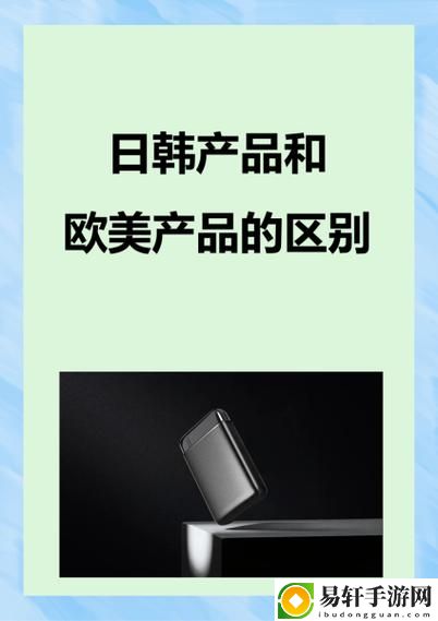 日韩产品与欧美产品，网友感叹：品质与设计的双重魅力