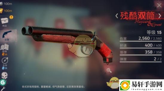 勇闯死人谷2残酷双筒属性介绍