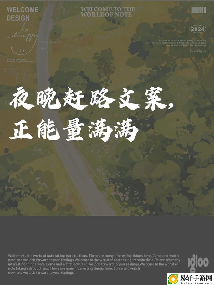 夜间正能量站揭秘，网友：让我重新找回生活的方向