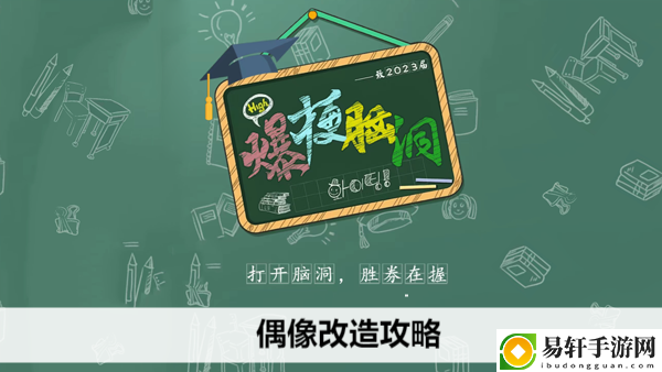 爆梗脑洞偶像改造攻略：稀有坐骑捕捉推荐