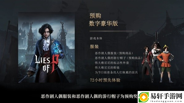 匹诺曹的谎言豪华版内容是什么：神秘BOSS击杀指南