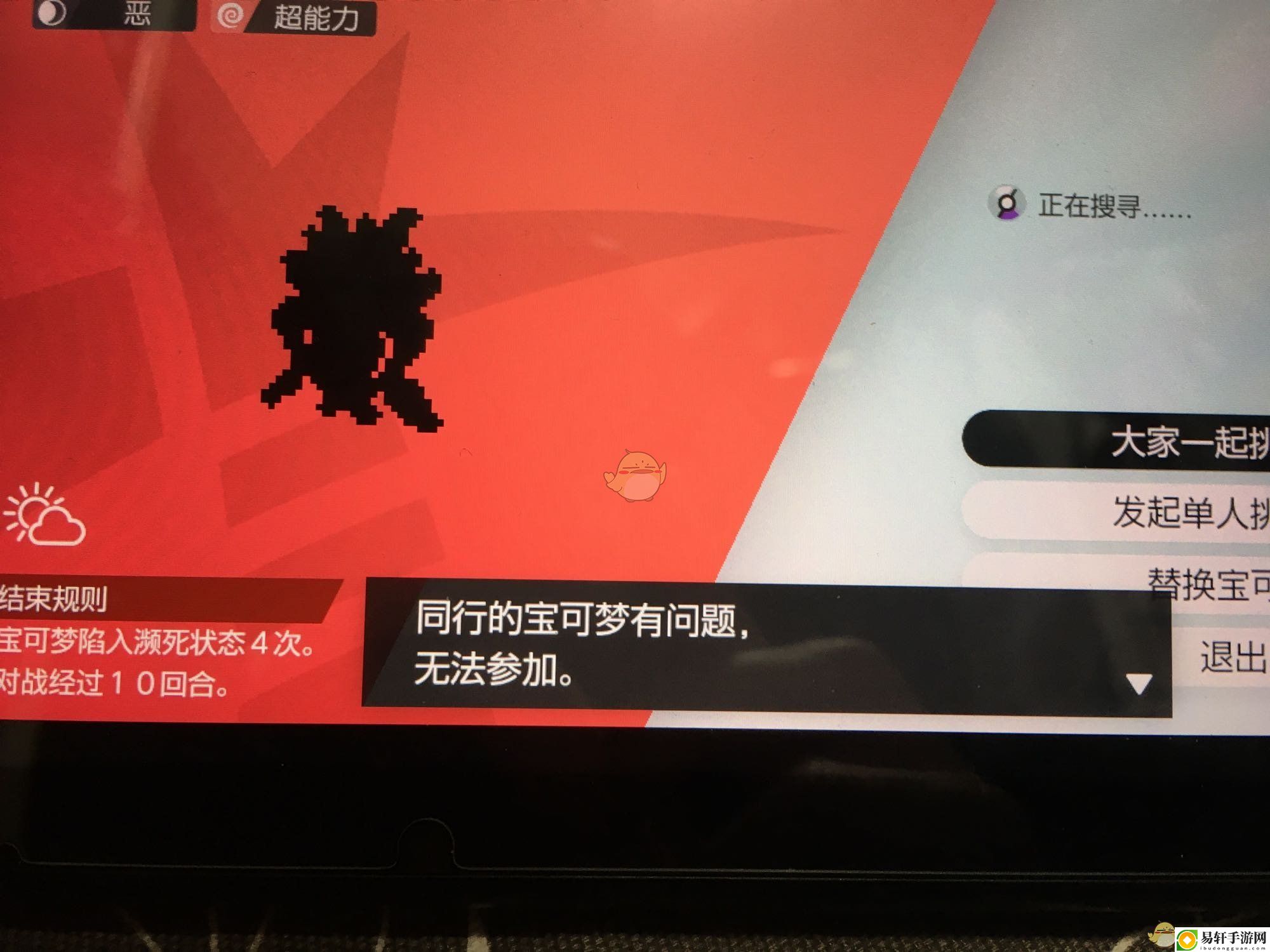 宝可梦：剑-盾宝可梦有问题无法参加极巨化对战解决方法