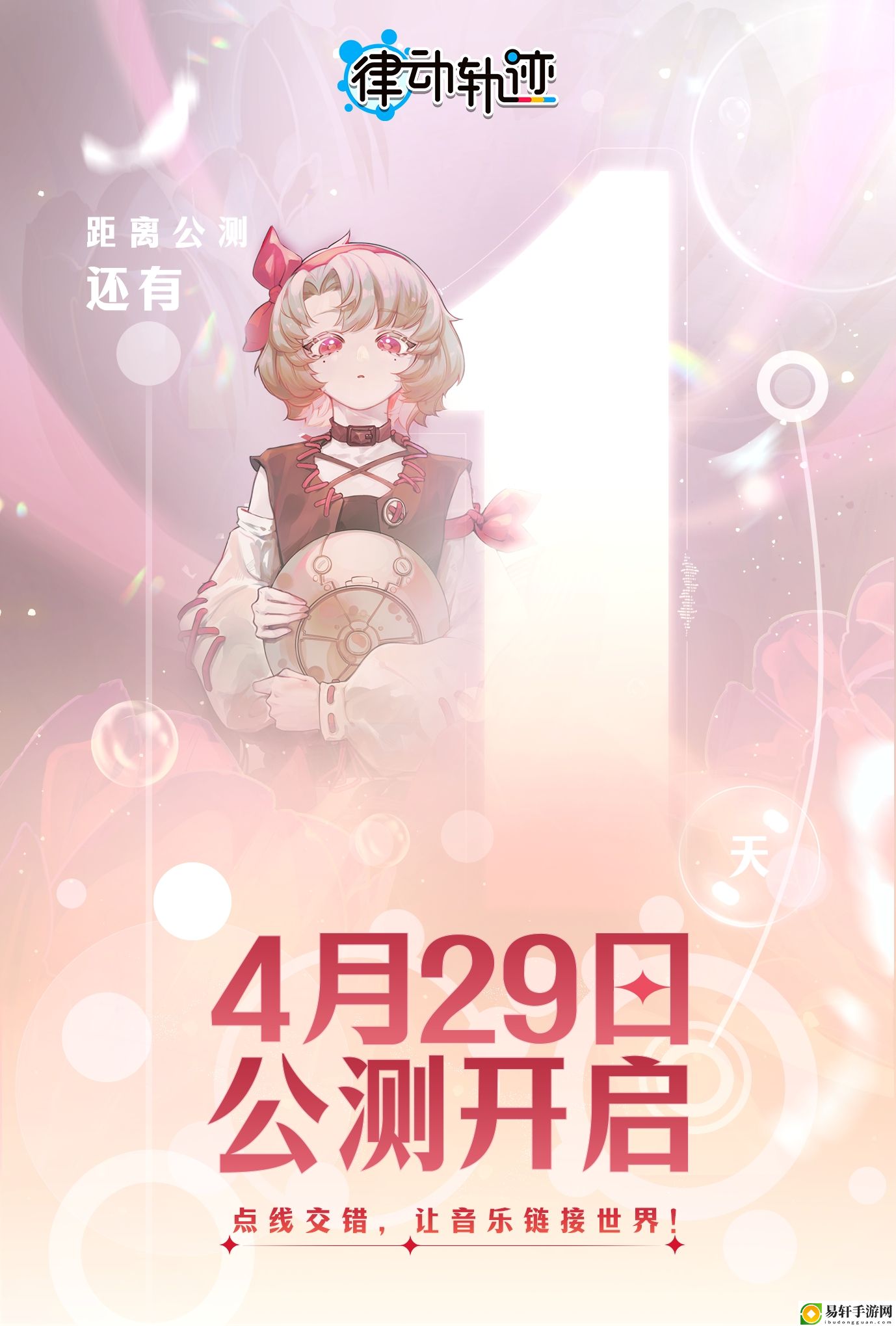 律动轨迹预下载开启！下载即抽惊喜好礼