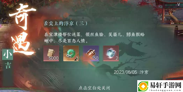 逆水寒手游舌尖上的汴京三奇遇攻略 隐藏副本解锁步骤