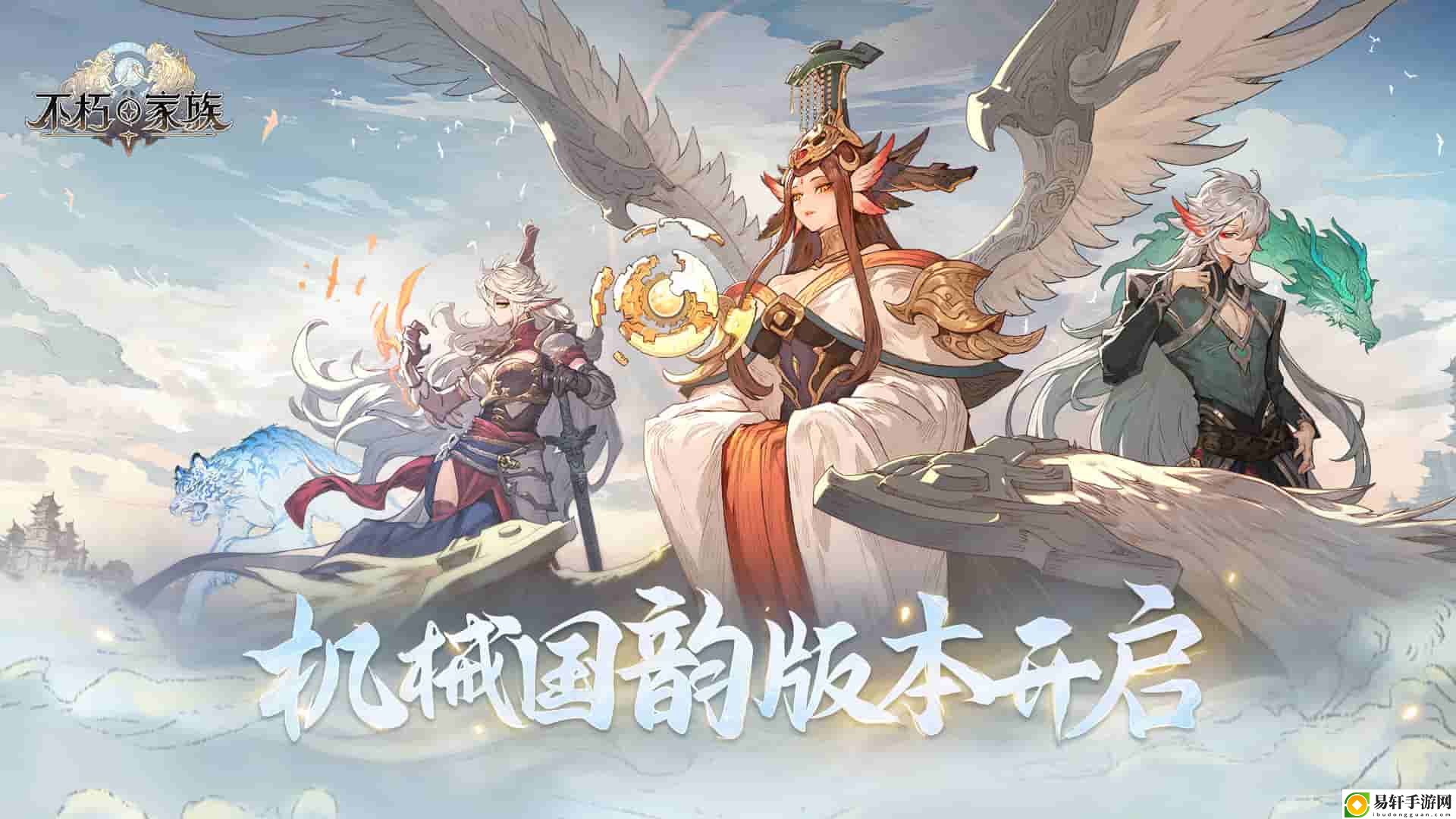 不朽家族机械国韵版本前瞻！全新不朽者白虎、朱雀登场