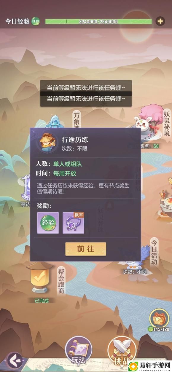 长安幻想行途历练怎么开启 攻略明确升级要点