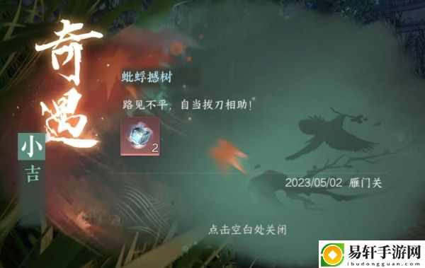逆水寒手游蚍蜉撼树奇遇攻略 尝试不同的方法