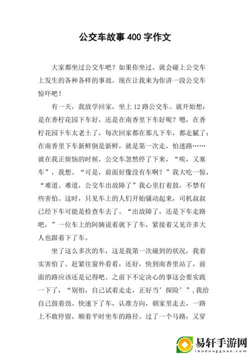 三年级学生的公交车日记上线，网友热议：孩子们的视角真令人感动